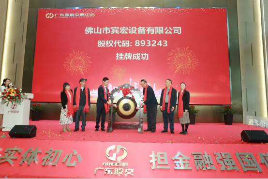 公司受邀參與廣東股權交易中心新增企業(yè)掛牌儀式